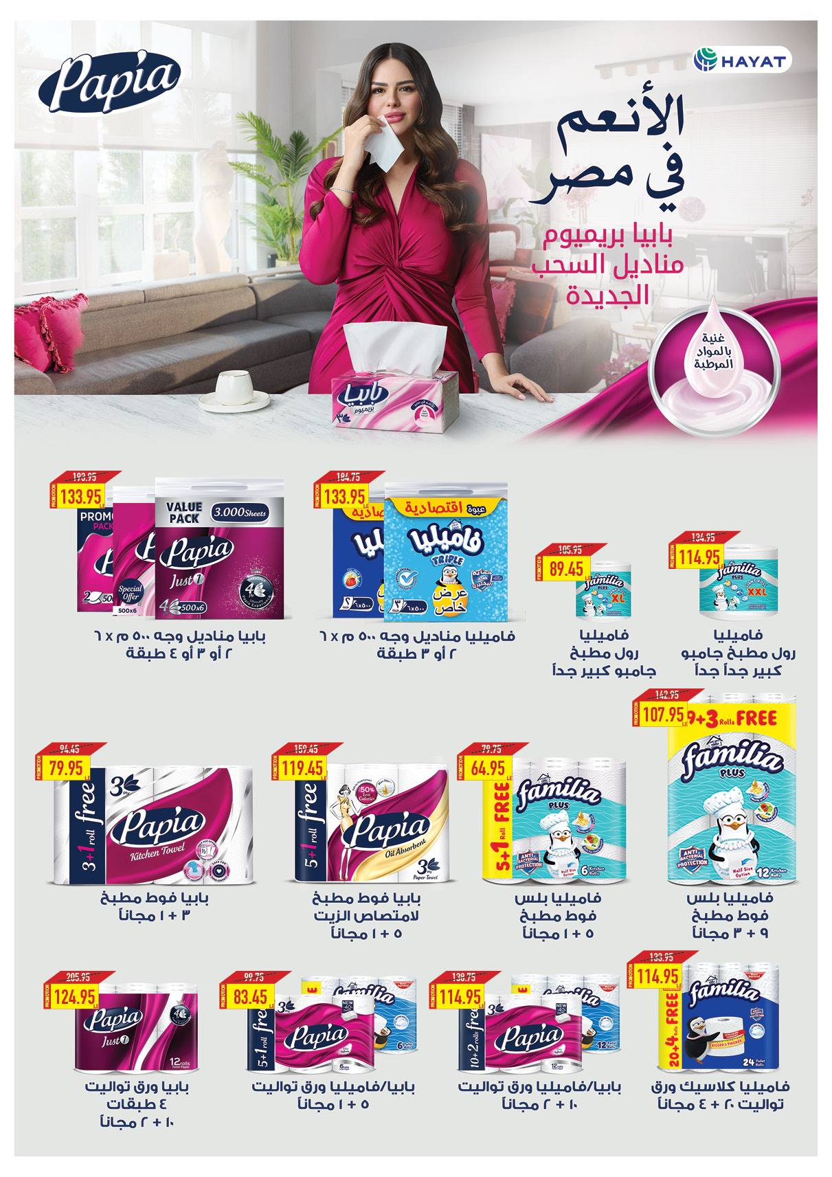 oscar offers from 2apr to 31apr 2025 عروض أوسكار من 2 إبريل حتى 31 إبريل 2025 صفحة رقم 39